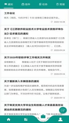 基于区块链的校务通系统安卓版图3