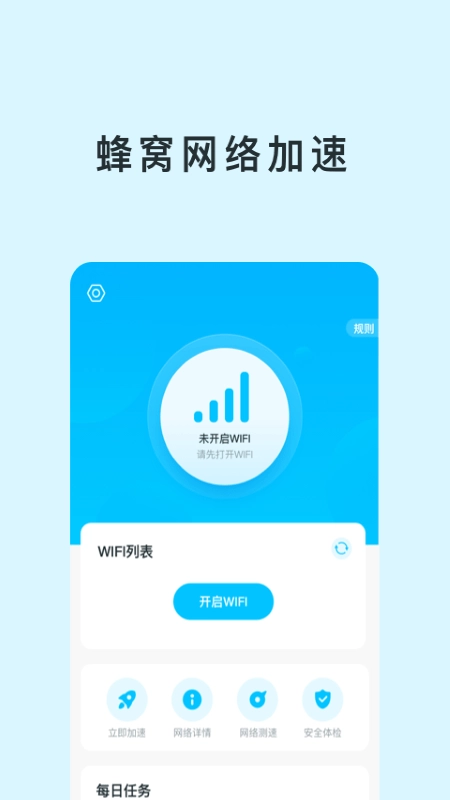 智能WIFI助手手机版图2