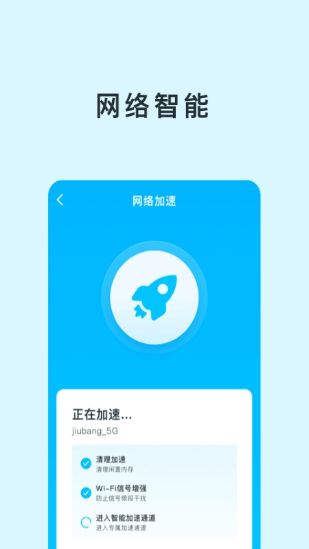 智能WIFI助手手机版图3