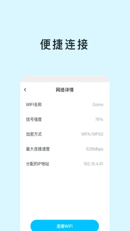 智能WIFI助手手机版图4