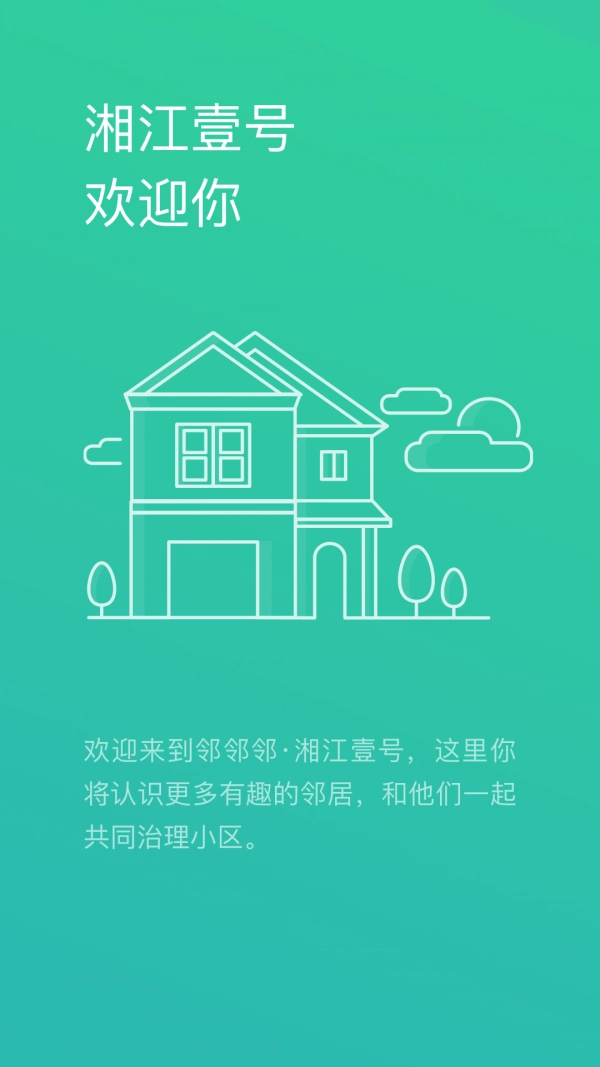 邻邻邻手机免费版图1