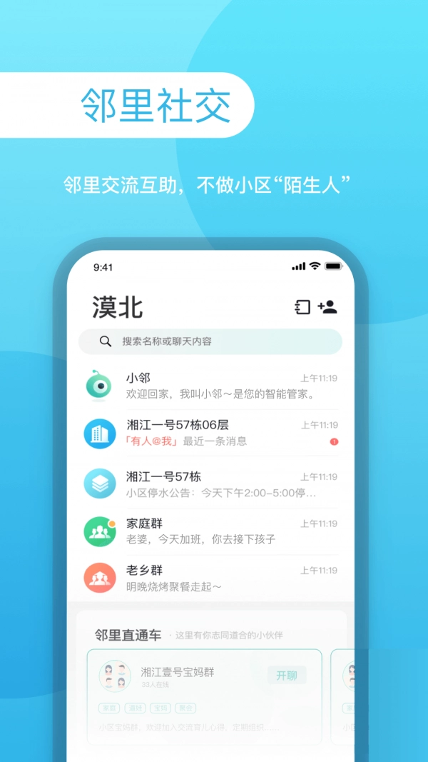 邻邻邻手机免费版图4