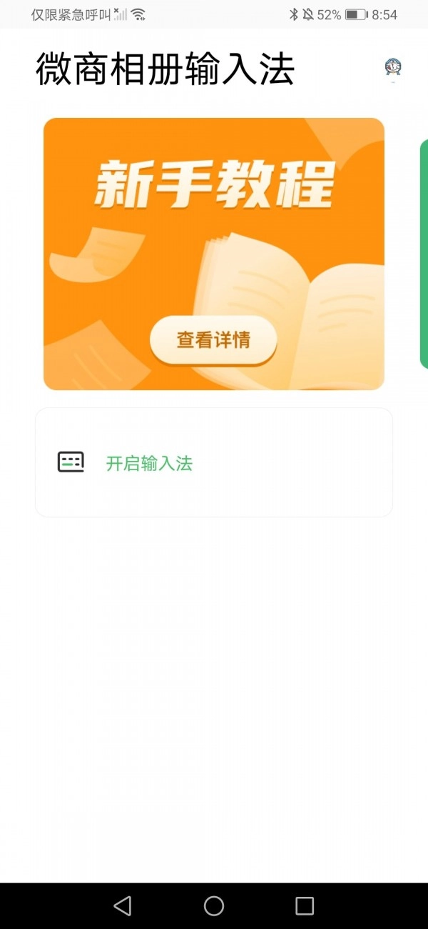 微商相册输入法安卓直装版图1