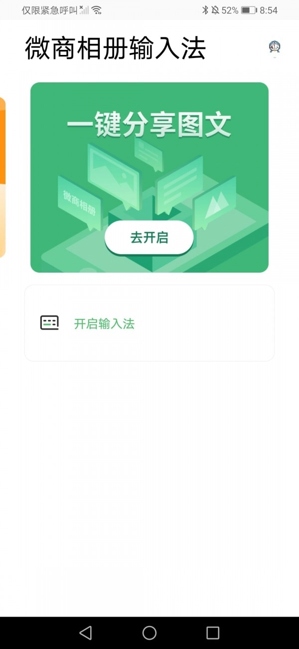 微商相册输入法安卓直装版图2