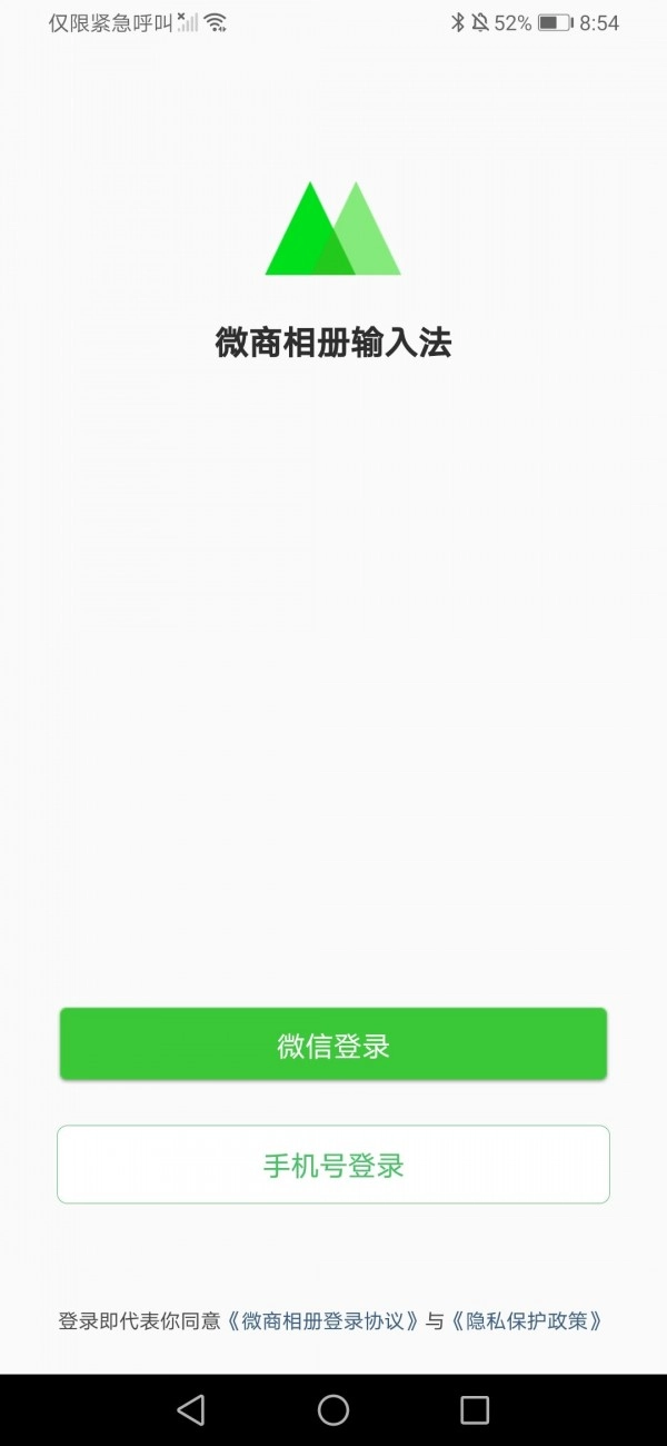 微商相册输入法安卓直装版图3