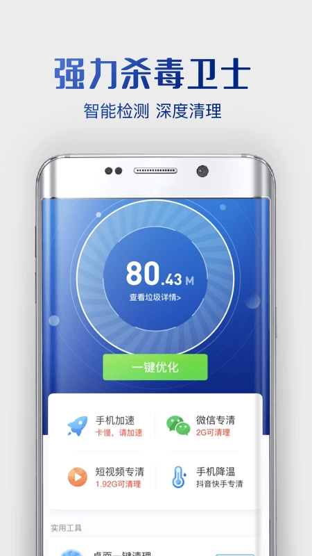 强力杀毒卫士手机版图1