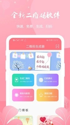 二维码扫码生成器安卓免费版图1