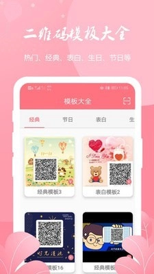 二维码扫码生成器安卓免费版图2