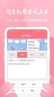 二维码扫码生成器安卓免费版图4