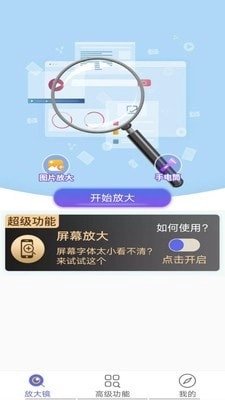 老人放大镜正版图2