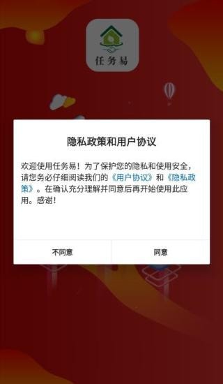 任务易(1)