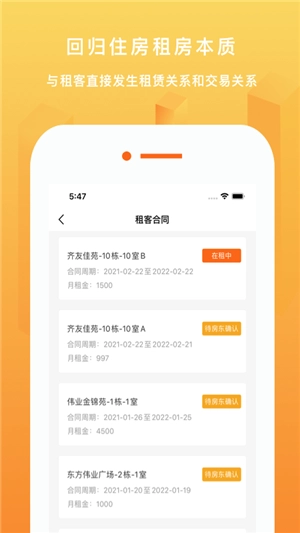 亿租汇业主官方版下载