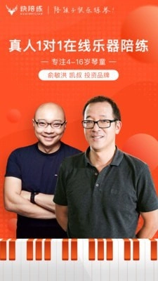 快陪练钢琴陪练正版图1