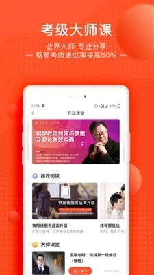 快陪练钢琴陪练正版图5
