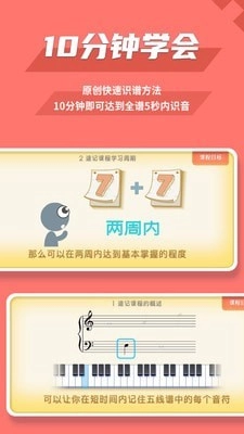 趣乐识谱安卓免费版图4