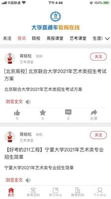 大学直通车官方正版图1