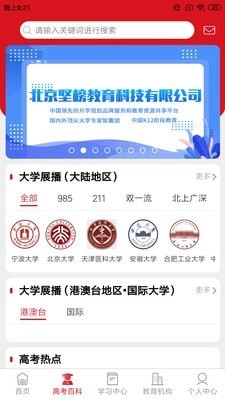 大学直通车官方正版图2