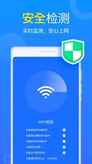 WiFi小财神无广告版图2