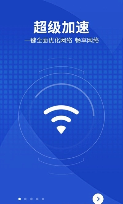 WiFi智能助手通用版图2