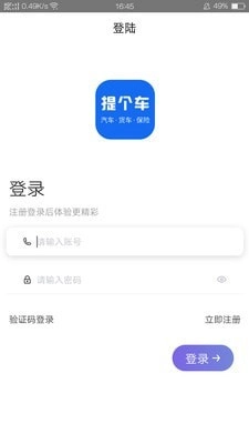 提个车官方最新版图1