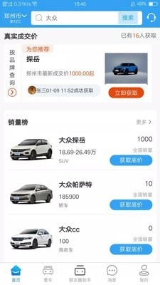 提个车官方最新版图2