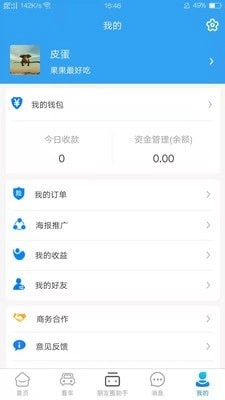 提个车官方最新版图3