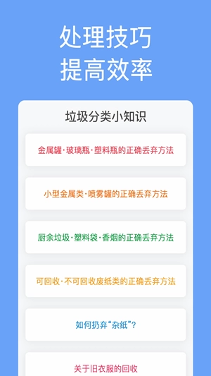 垃圾分类手册无广告版图1