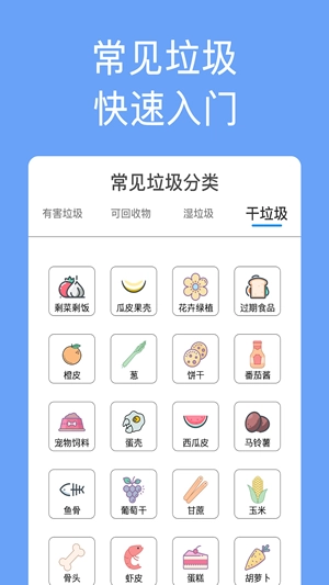 垃圾分类手册无广告版图2
