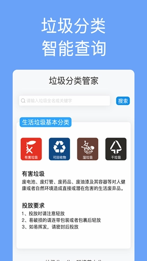 垃圾分类手册无广告版图3