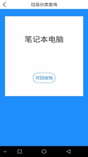 垃圾分类手册无广告版图4