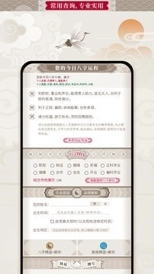 吉亨万年历手机正版图1