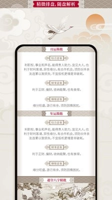 吉亨万年历手机正版图2