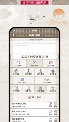吉亨万年历手机正版图4