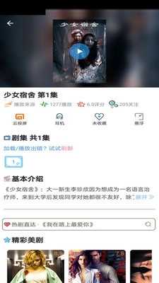 爱美剧官方正版图1