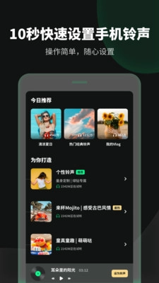 铃声流行歌曲大全官方版图2