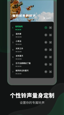 铃声流行歌曲大全官方版图3