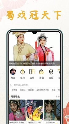 川剧迷官方最新版图1