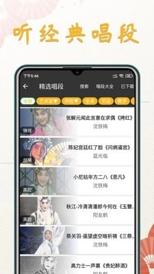 川剧迷官方最新版图2