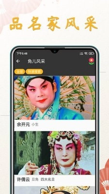 川剧迷官方最新版图3