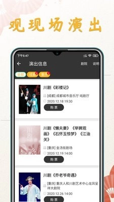 川剧迷官方最新版图4