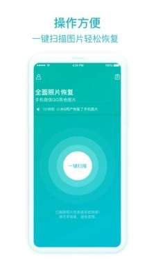 照片图片恢复助手官方最新版图1