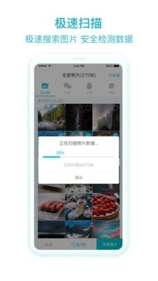 照片图片恢复助手官方最新版图2