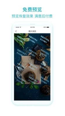 照片图片恢复助手官方最新版图3