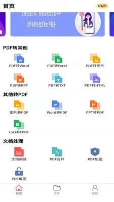 极速PDF转换器免费版图1
