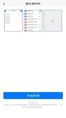 极速PDF转换器免费版图3