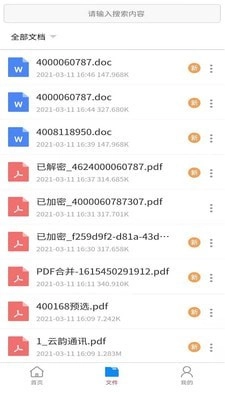 极速PDF转换器免费版图4