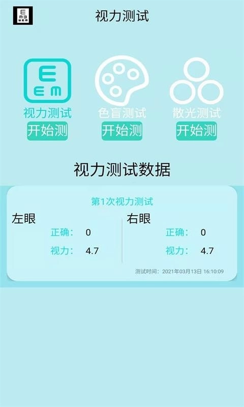 科想视力测试免费版图3