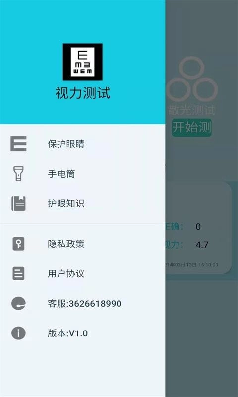 科想视力测试免费版图4