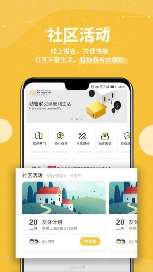 劲管家正版