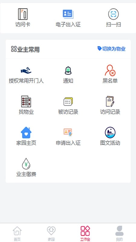 小码来访安卓官方版图1